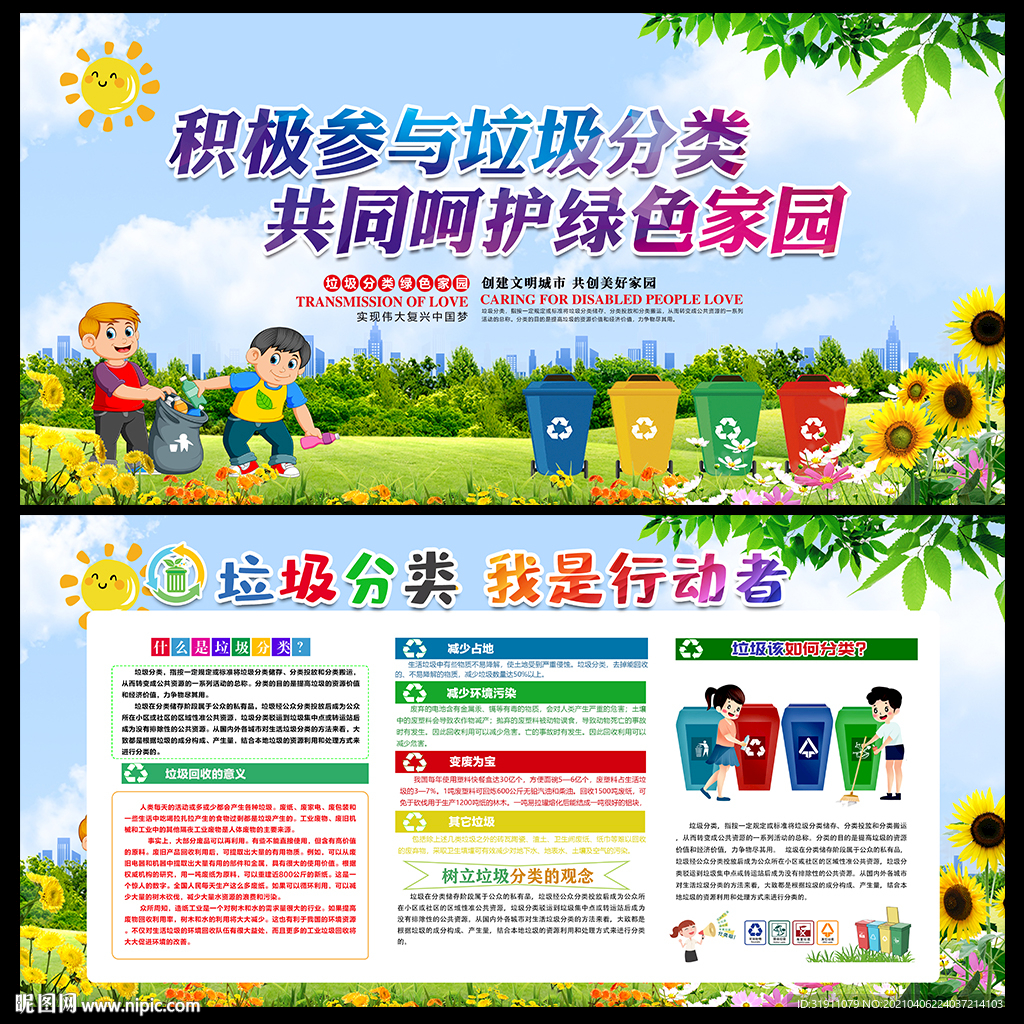 垃圾分类宣传栏