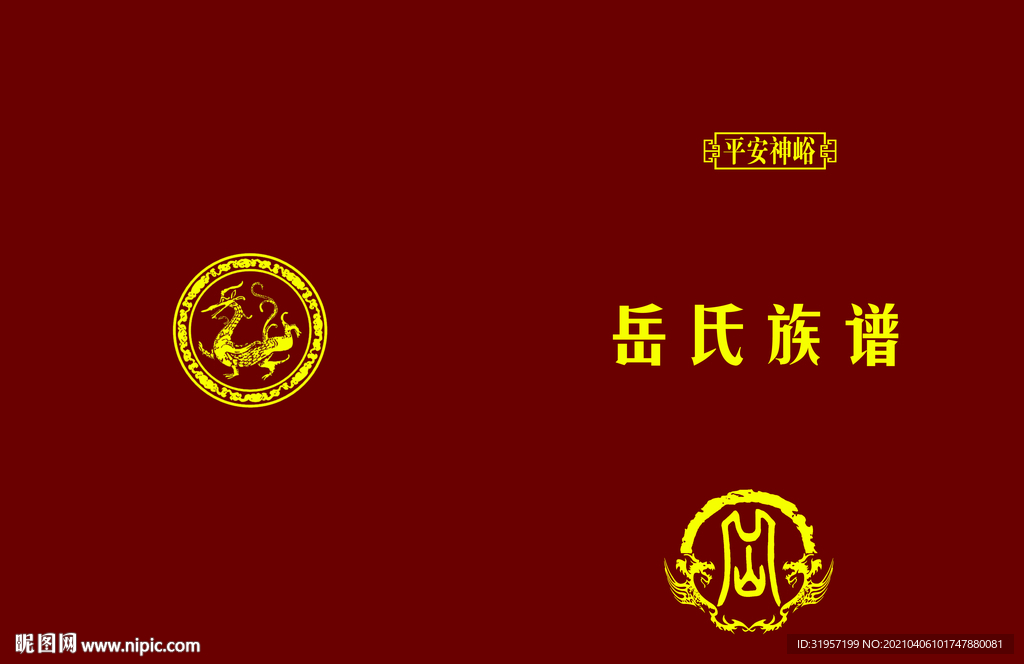 家谱封皮