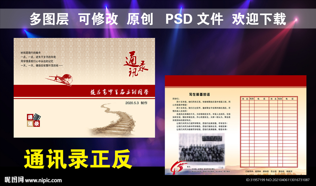 通讯录