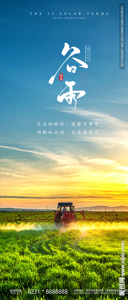 谷雨