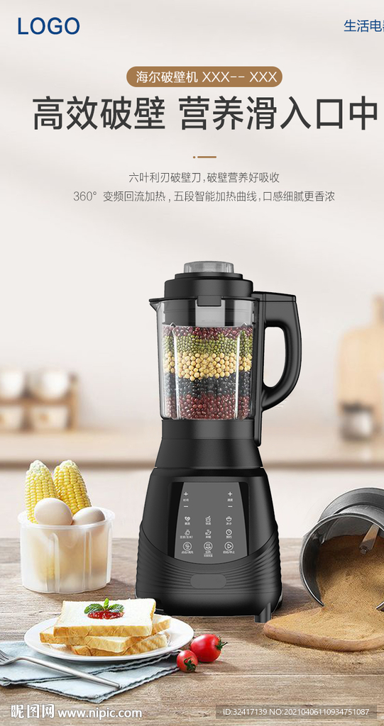 高端破壁机产品海报