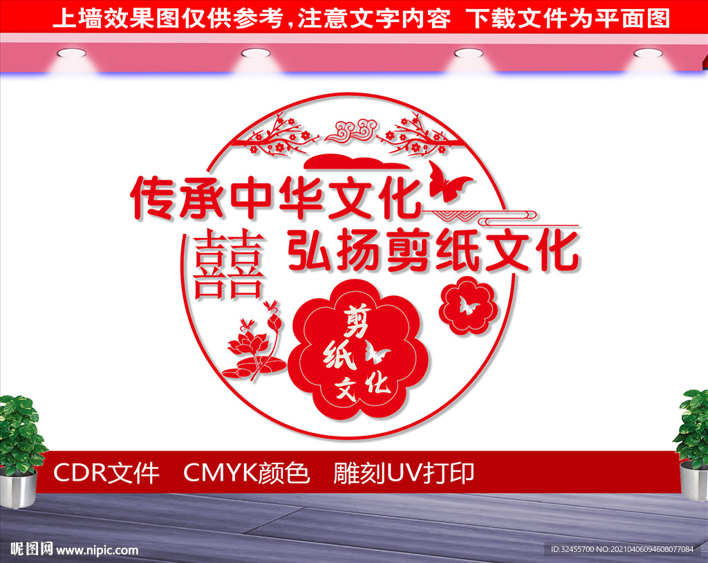 剪纸文化形象墙