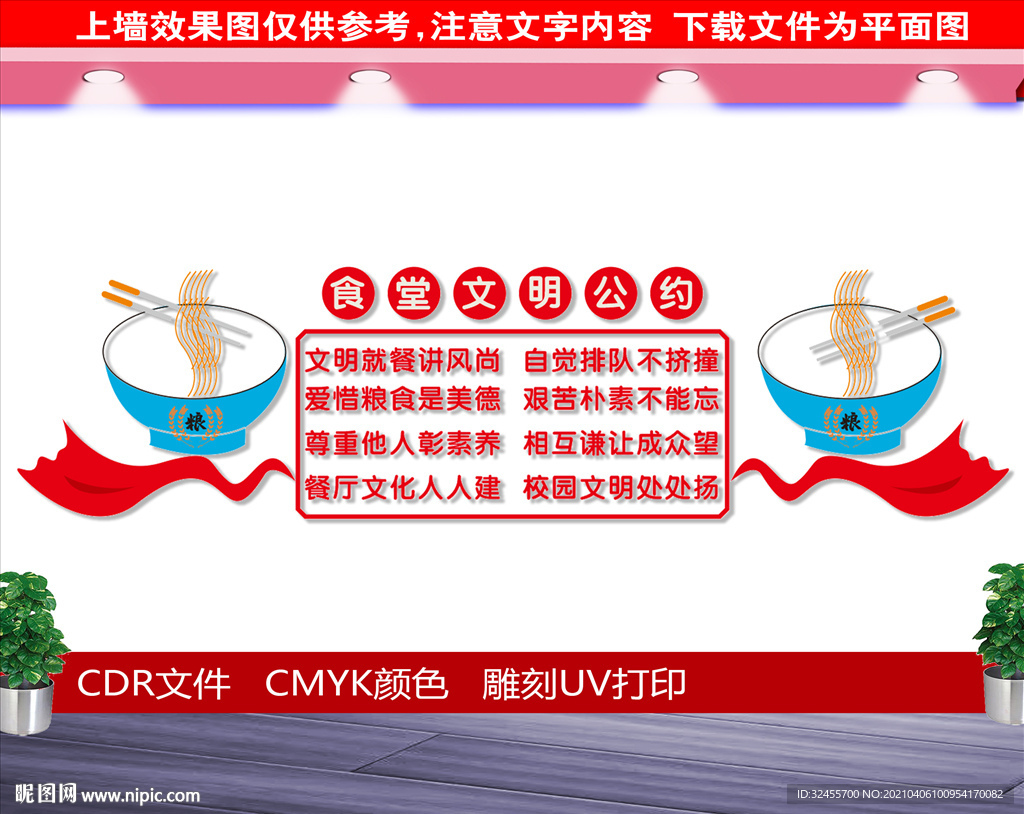 食堂文化展板