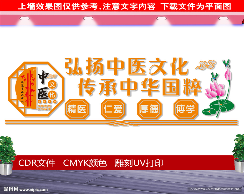 中医院文化墙