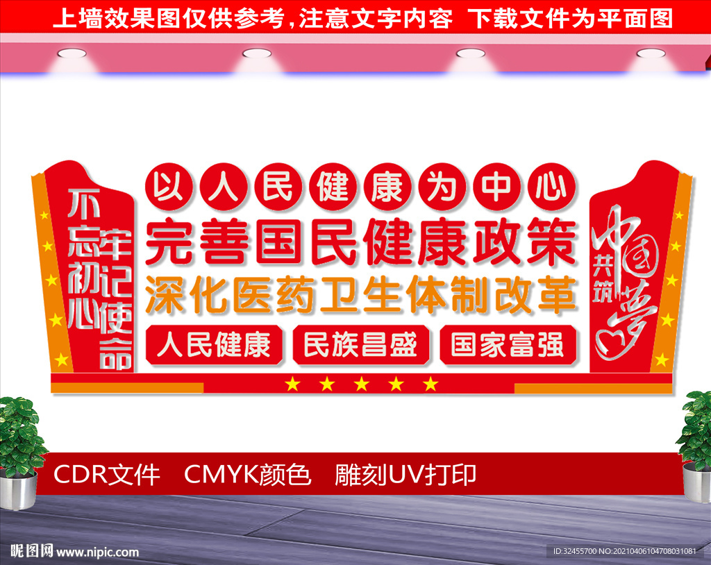 医改文化形象墙
