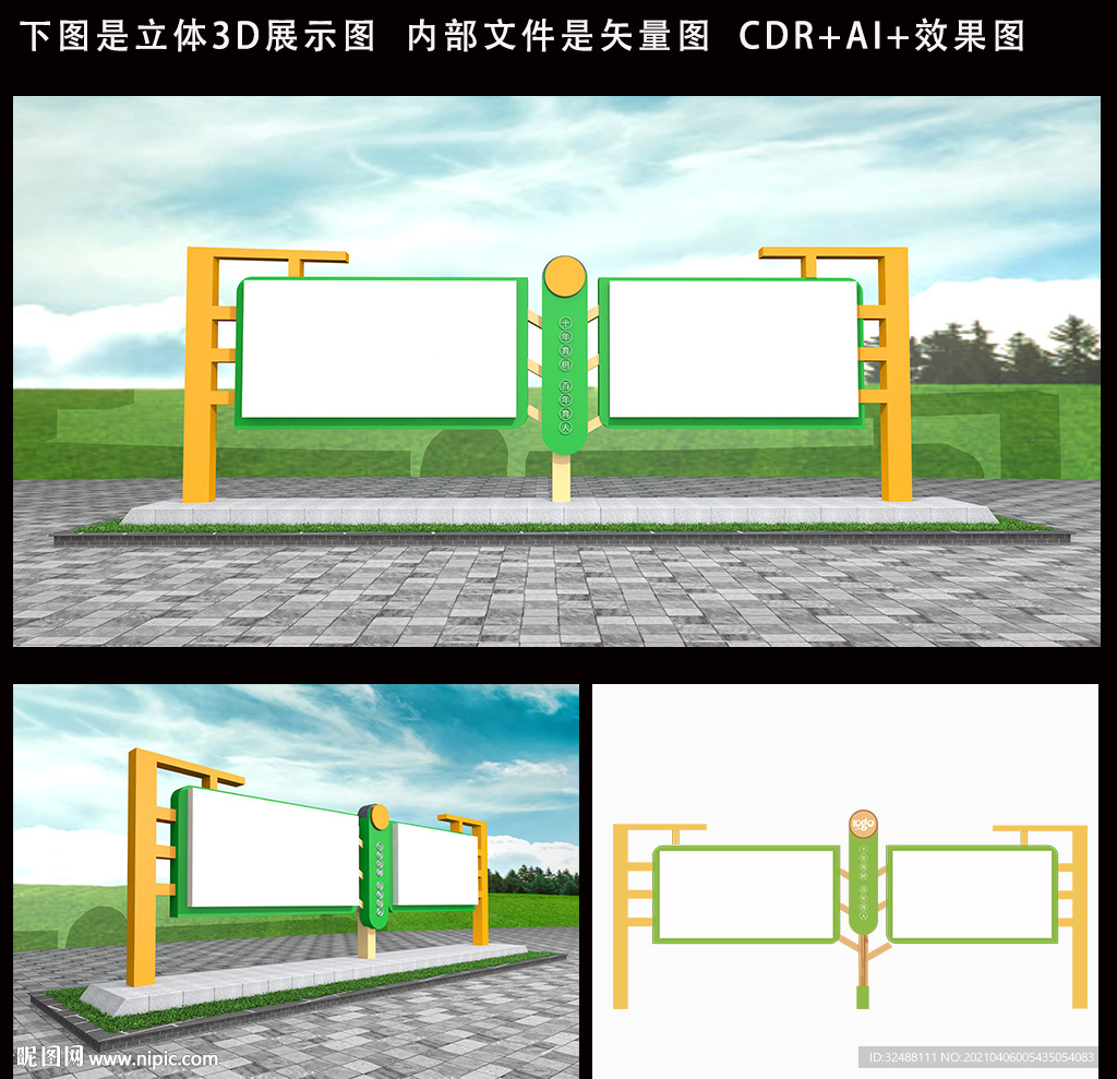 校园学校户外宣传栏