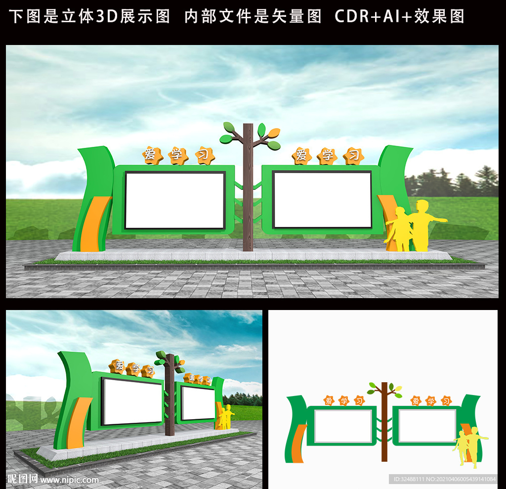 校园学校户外宣传栏文化墙