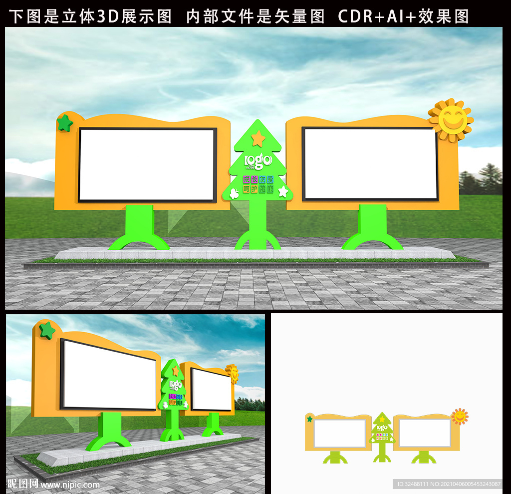 校园户外宣传栏文化墙