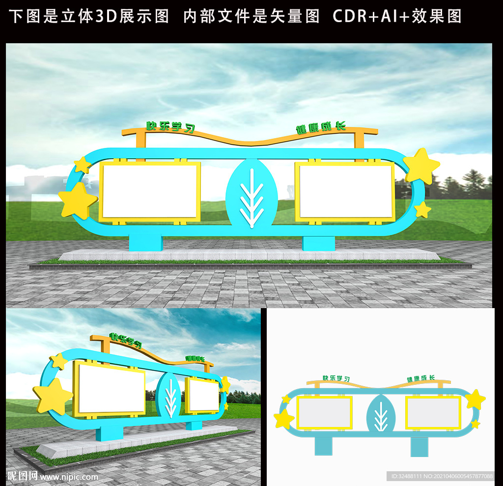 校园校园户外宣传栏文化墙