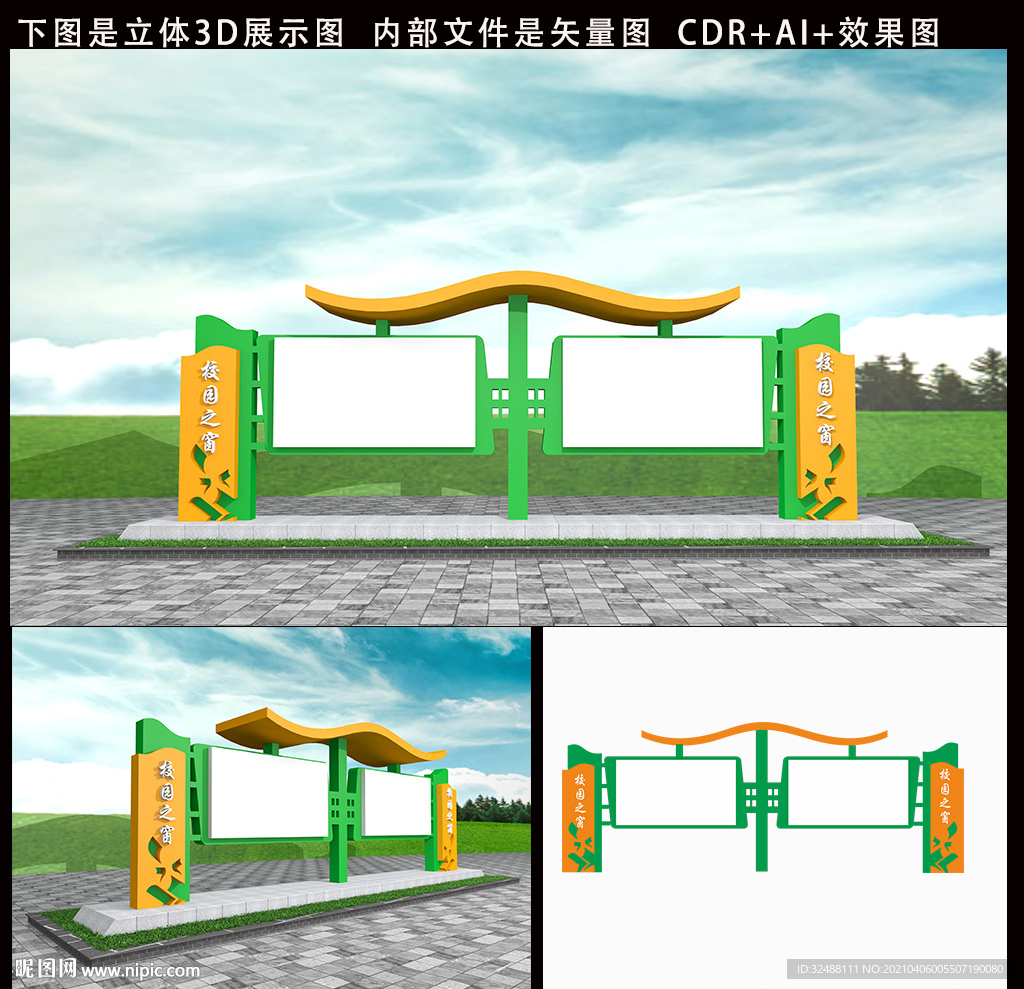 校园学校户外宣传栏文化墙