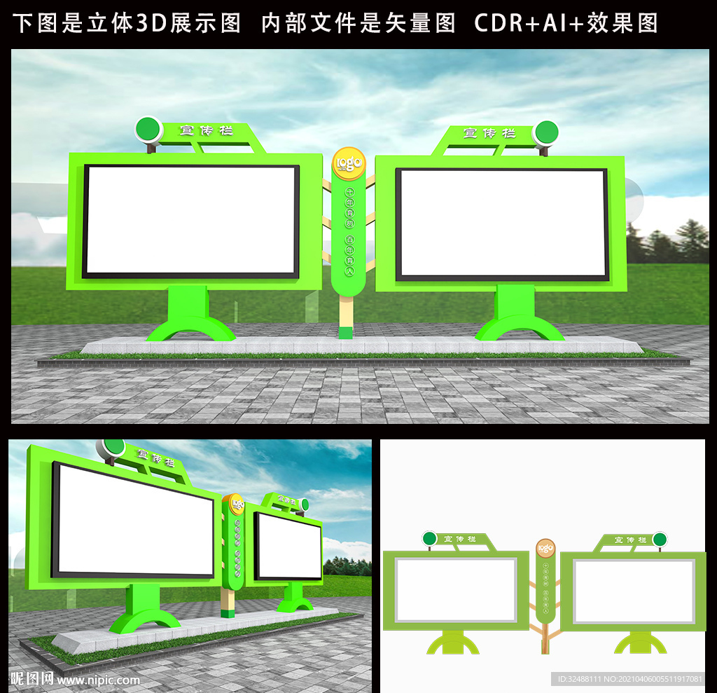 校园户外宣传栏幼儿园文化墙