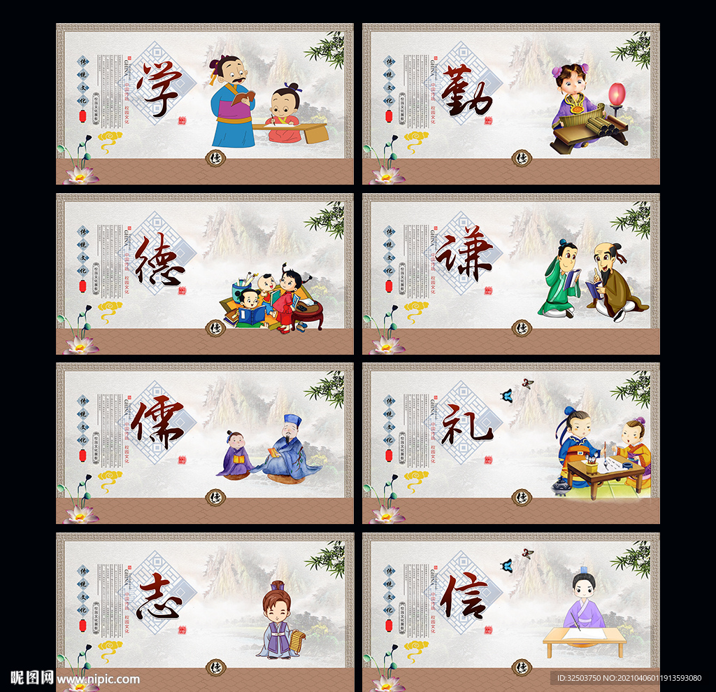 校园文化挂画国学