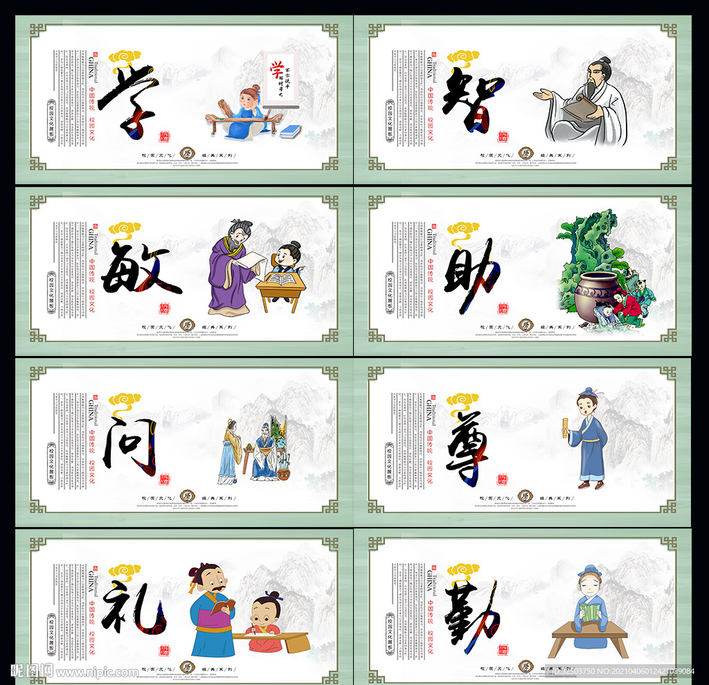校园文化挂画国学