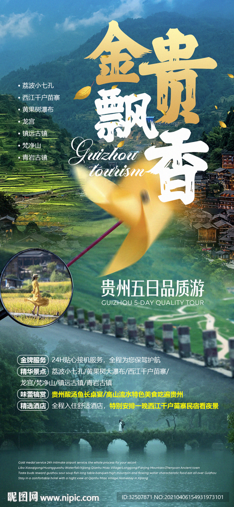 贵州旅游海报