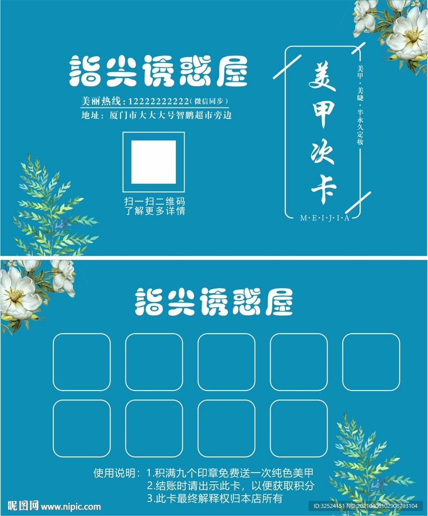 美甲积分卡9