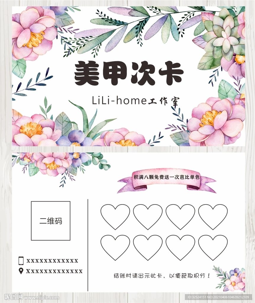 美甲积分卡5