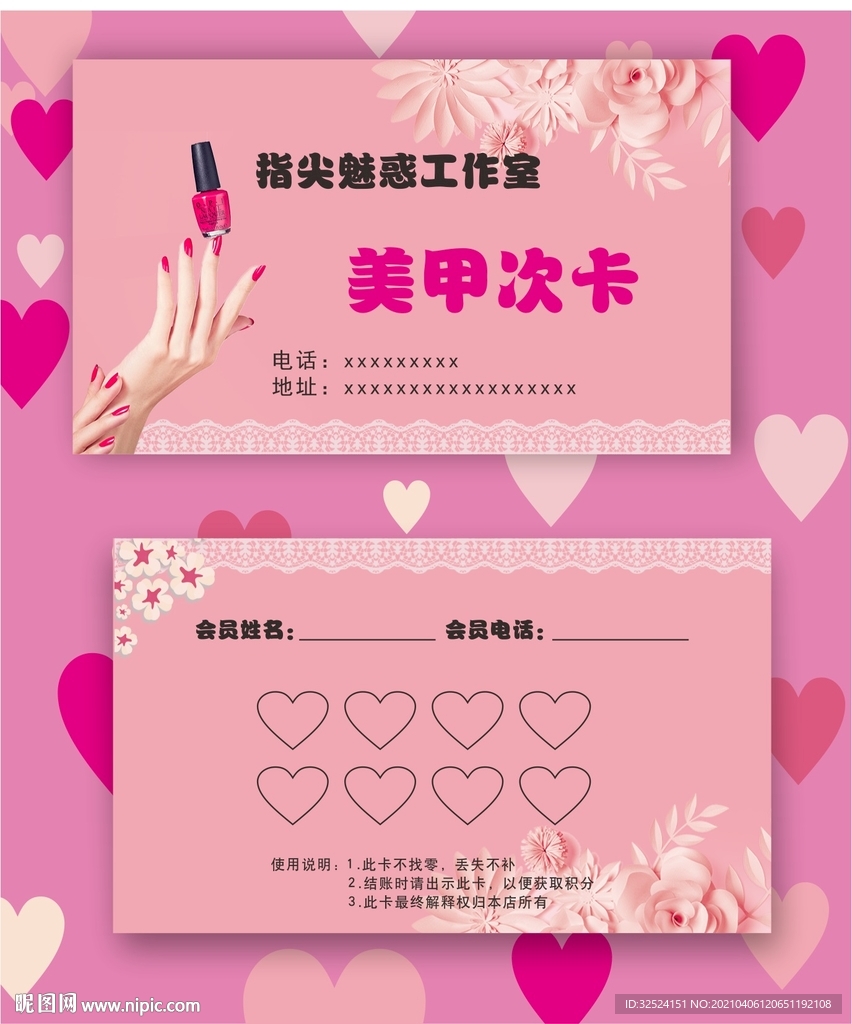 美甲积分卡13