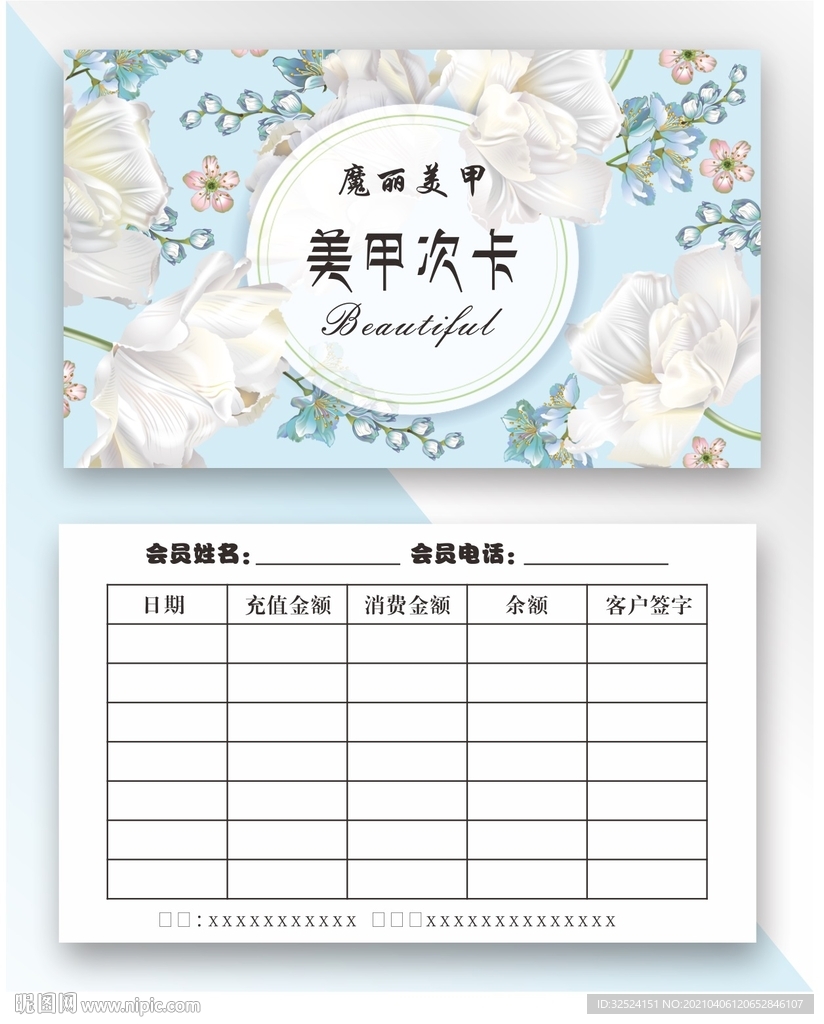 美甲积分卡14