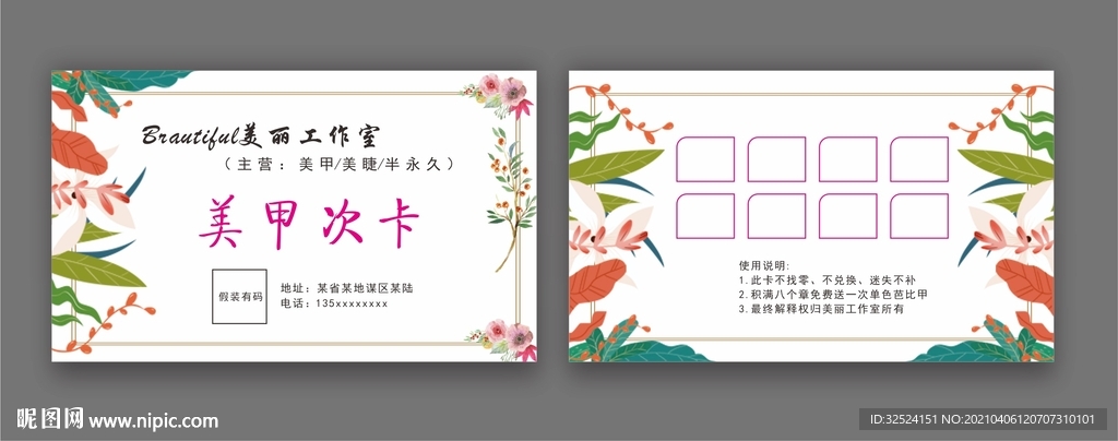 美甲积分卡16