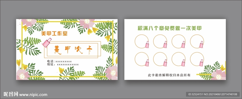 美甲积分卡17