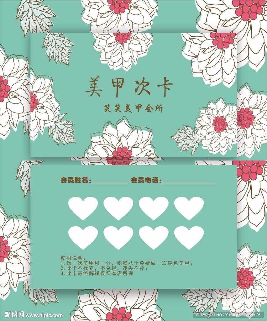美甲积分卡22