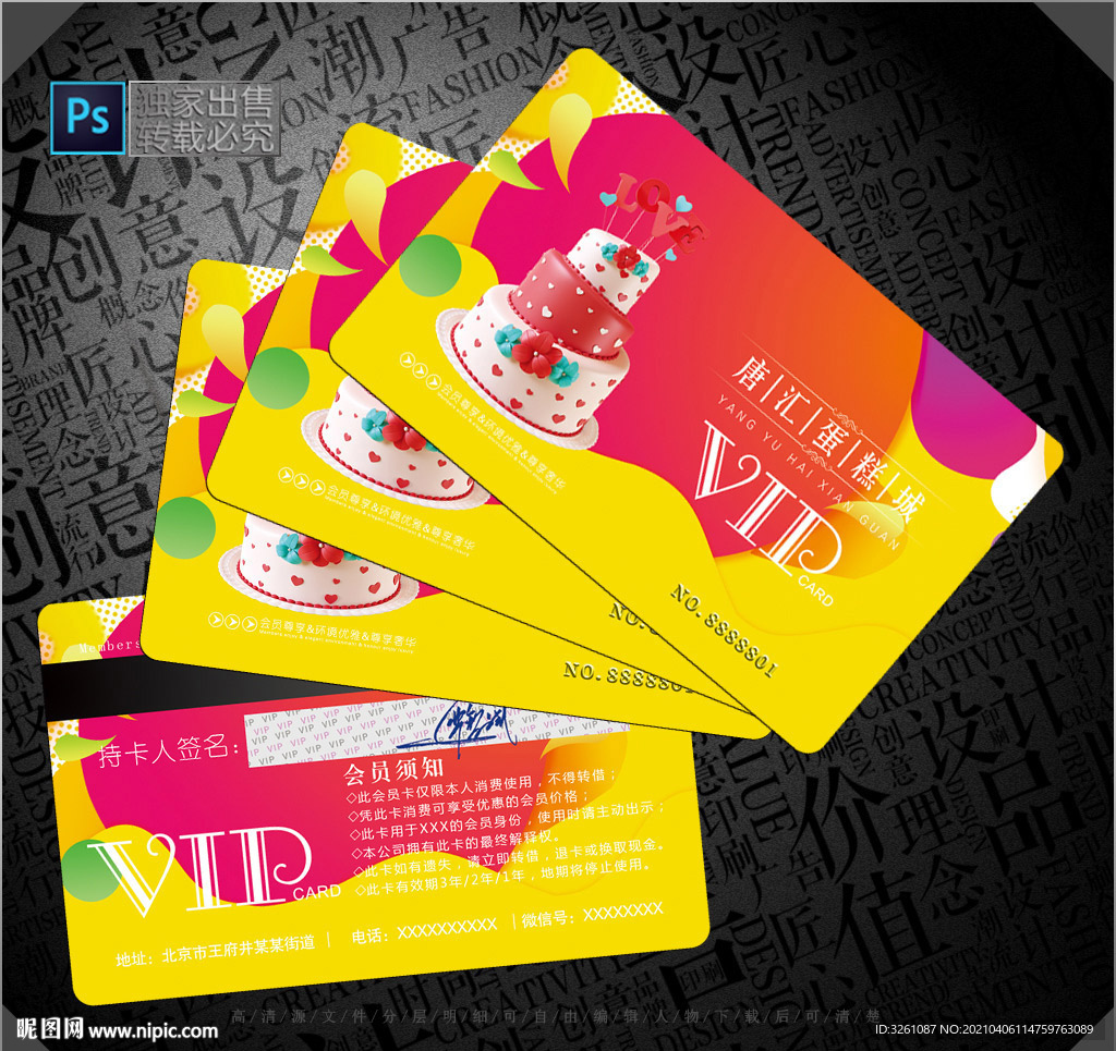 蛋糕会员卡