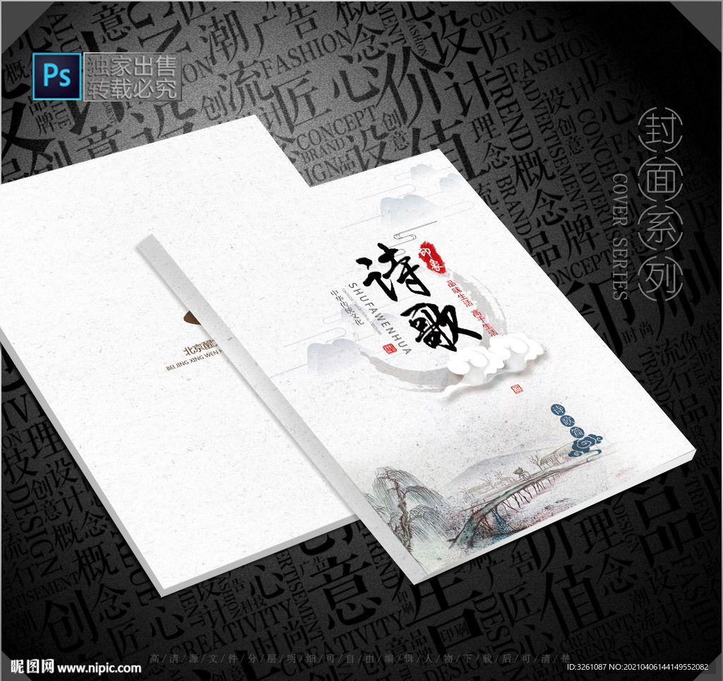 诗歌封面