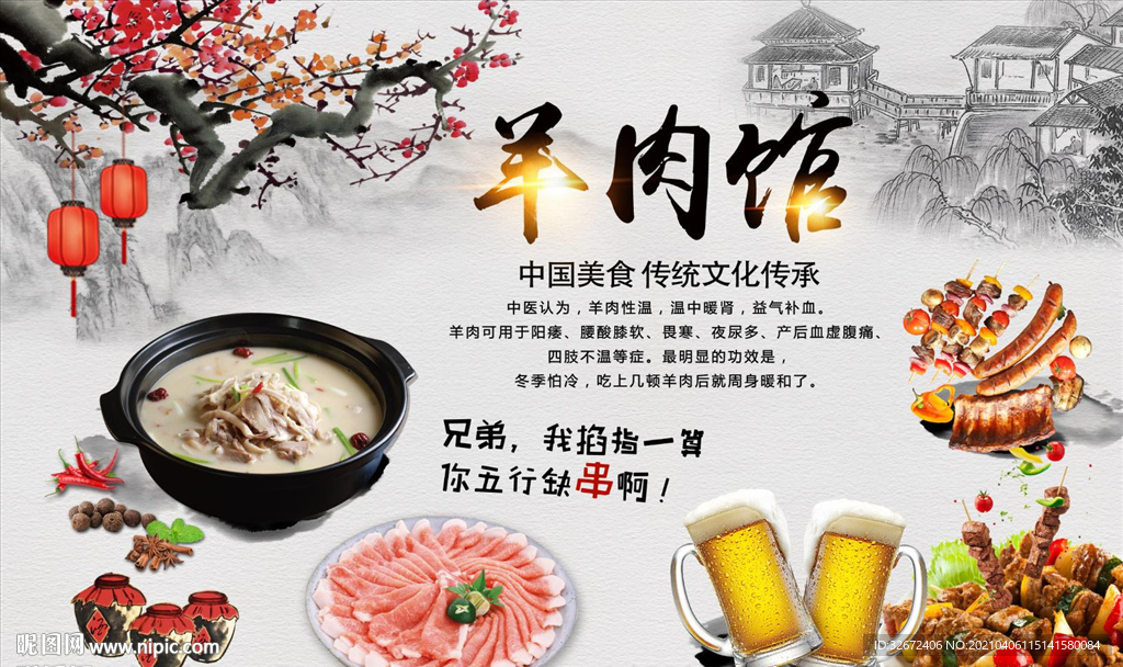 羊肉馆背景墙图片