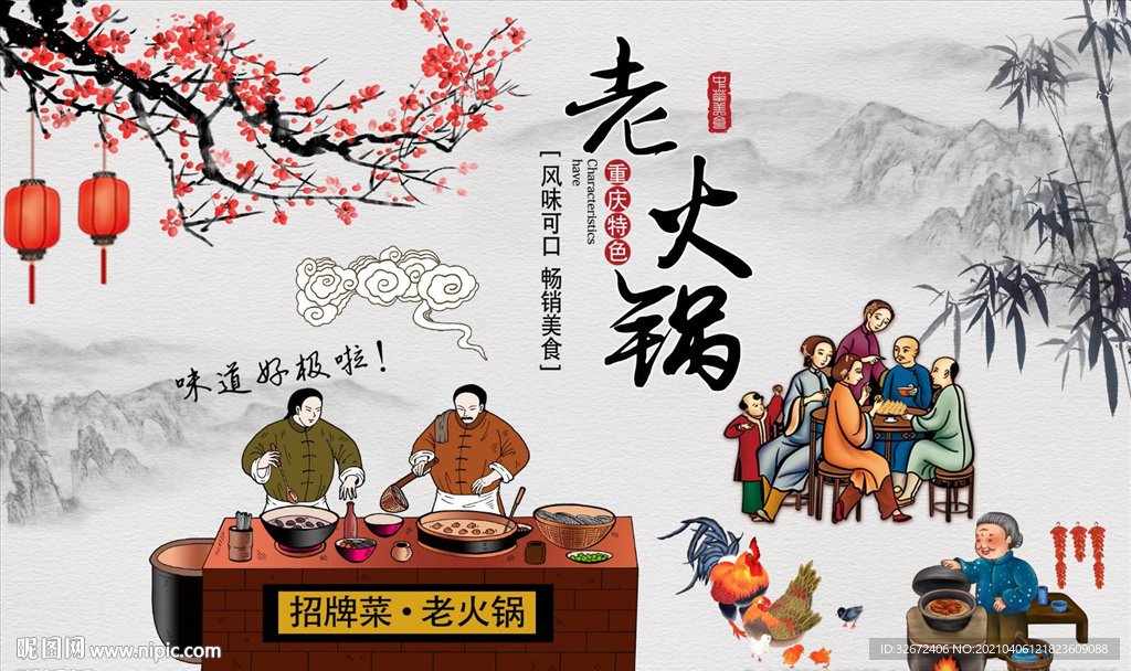 老火锅背景墙图片