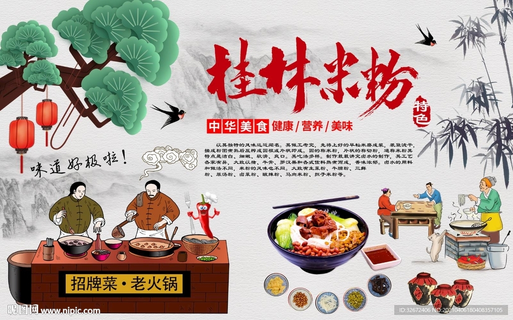 桂林米粉背景墙图片