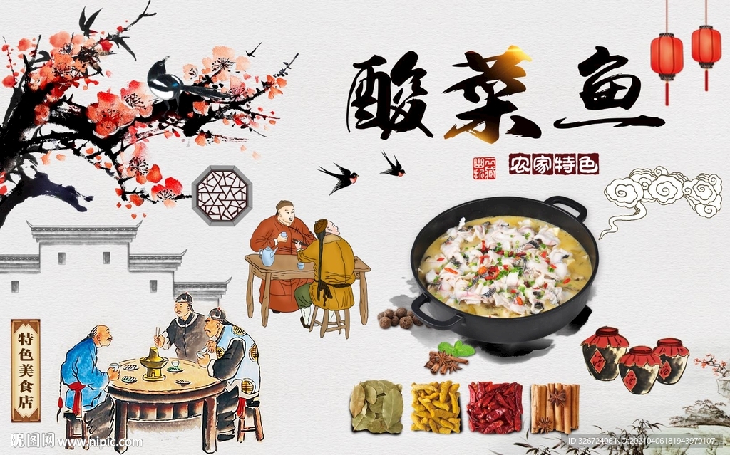 酸菜鱼背景墙图片