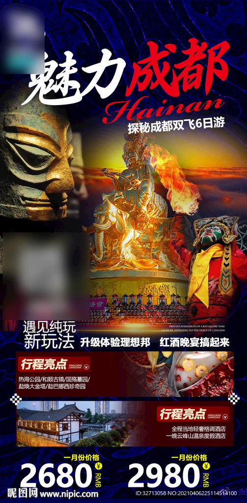 成都海报