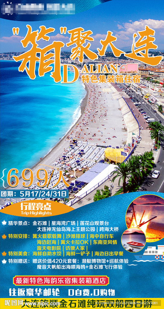 大连旅游海报