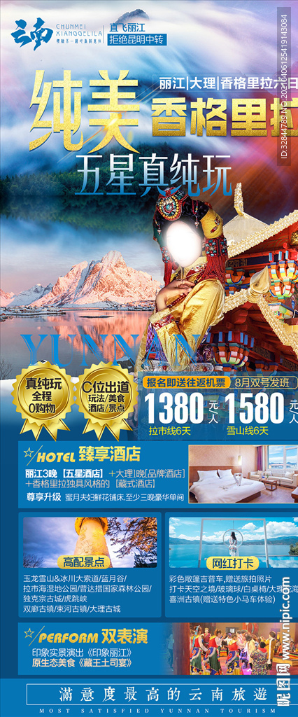 丽江/香格里拉/稻城亚丁旅游