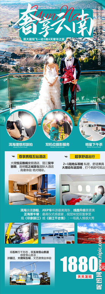 云南旅游海报