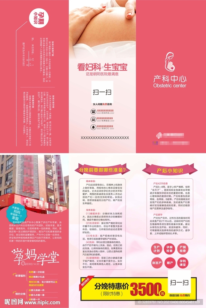 产科三折页