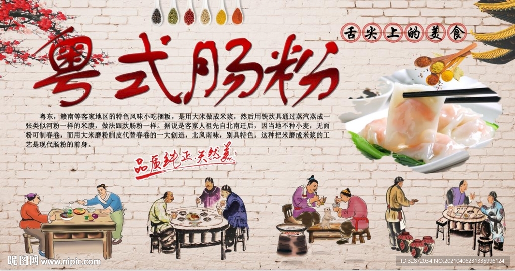 粤式肠粉
