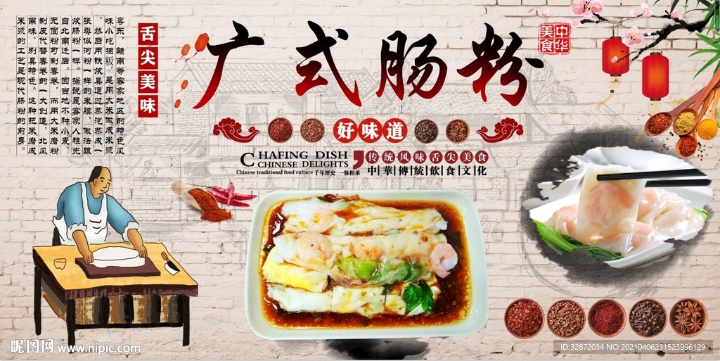 肠粉