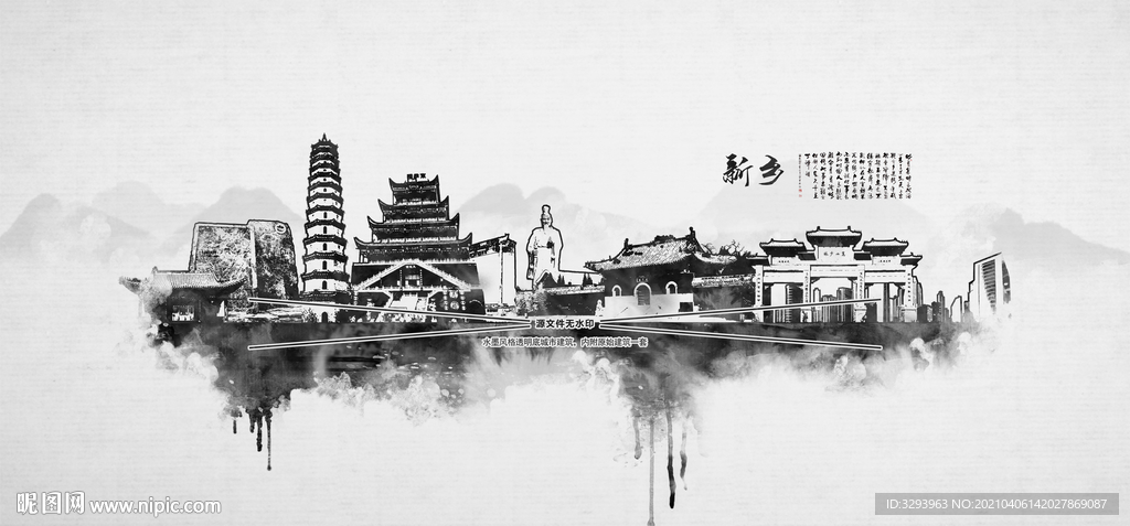 新乡
