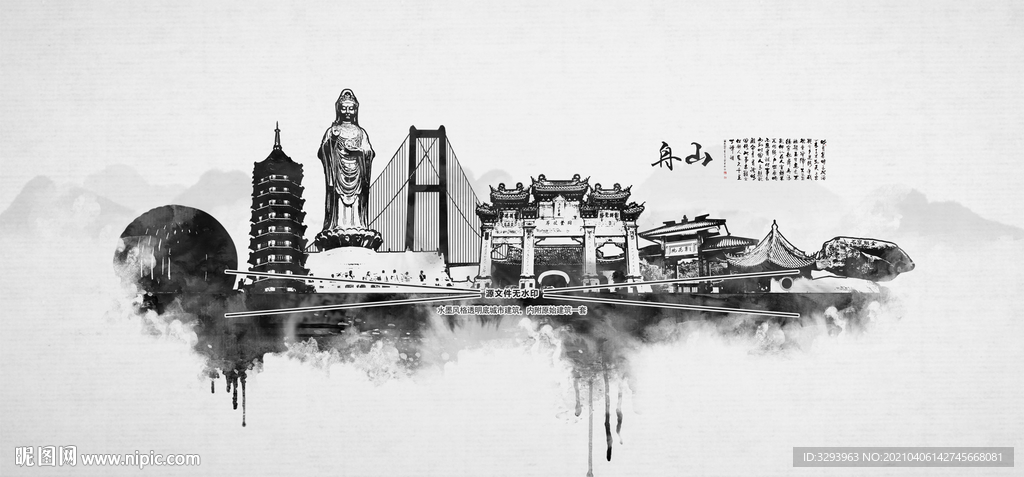 舟山