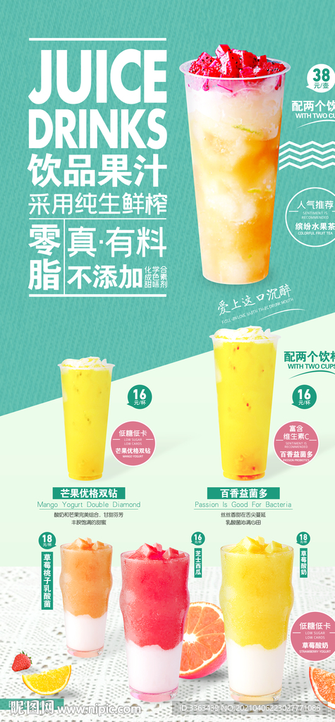 鲜榨果汁果茶饮品海报