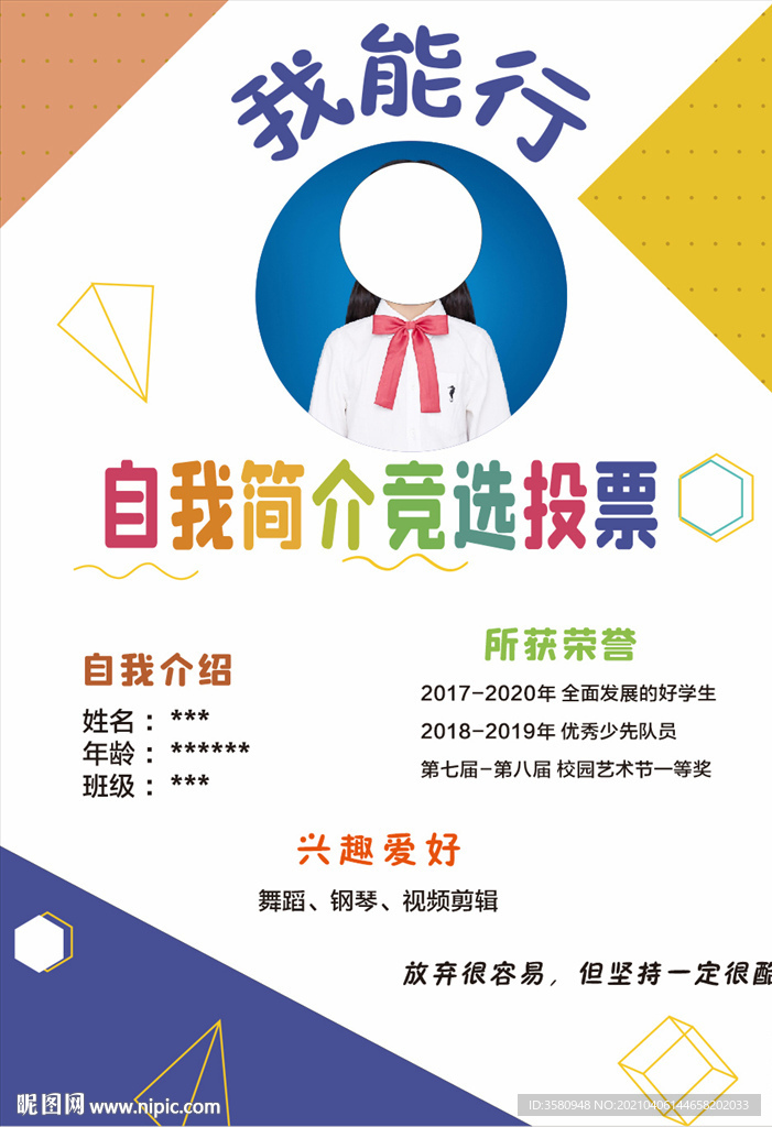 小学生自我简介 竞选投票 卡通
