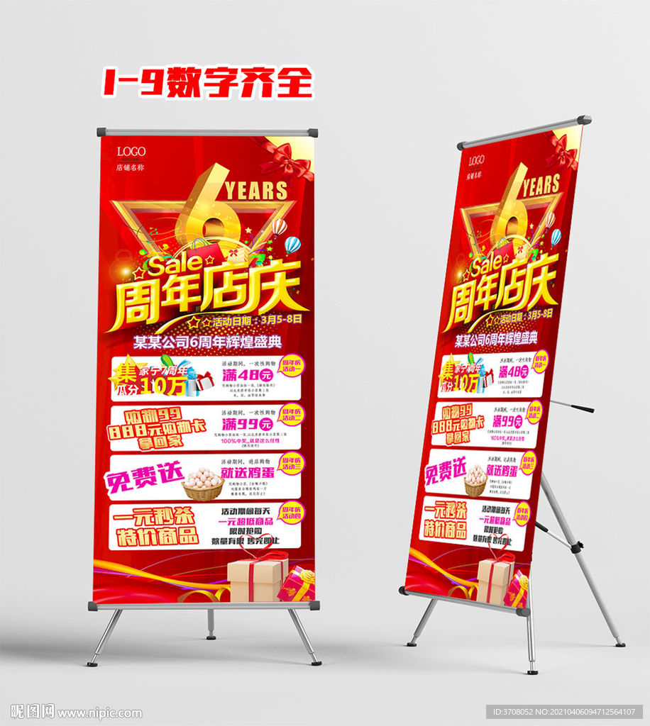 周年庆展架