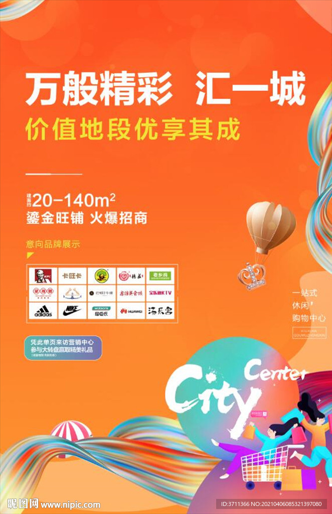 商业地产海报