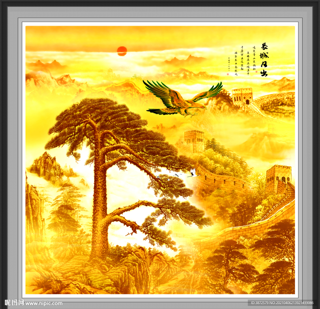长城