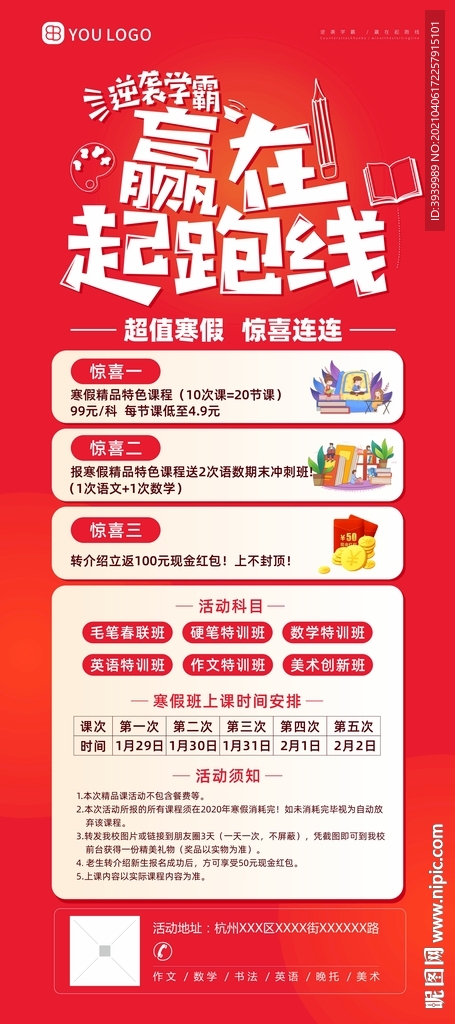 赢在起跑线 图片