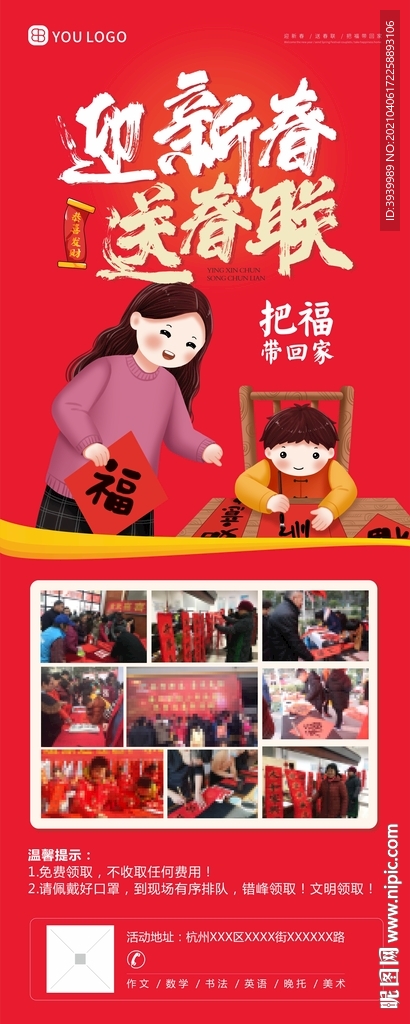 迎新春 送春联 易拉宝图片