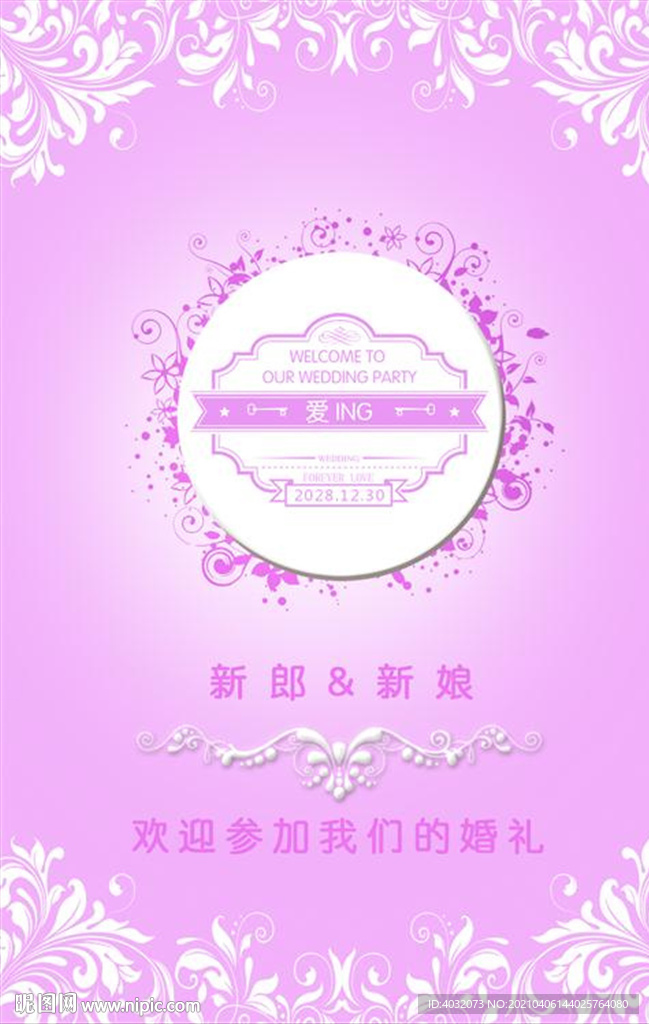 婚礼婚庆迎宾牌