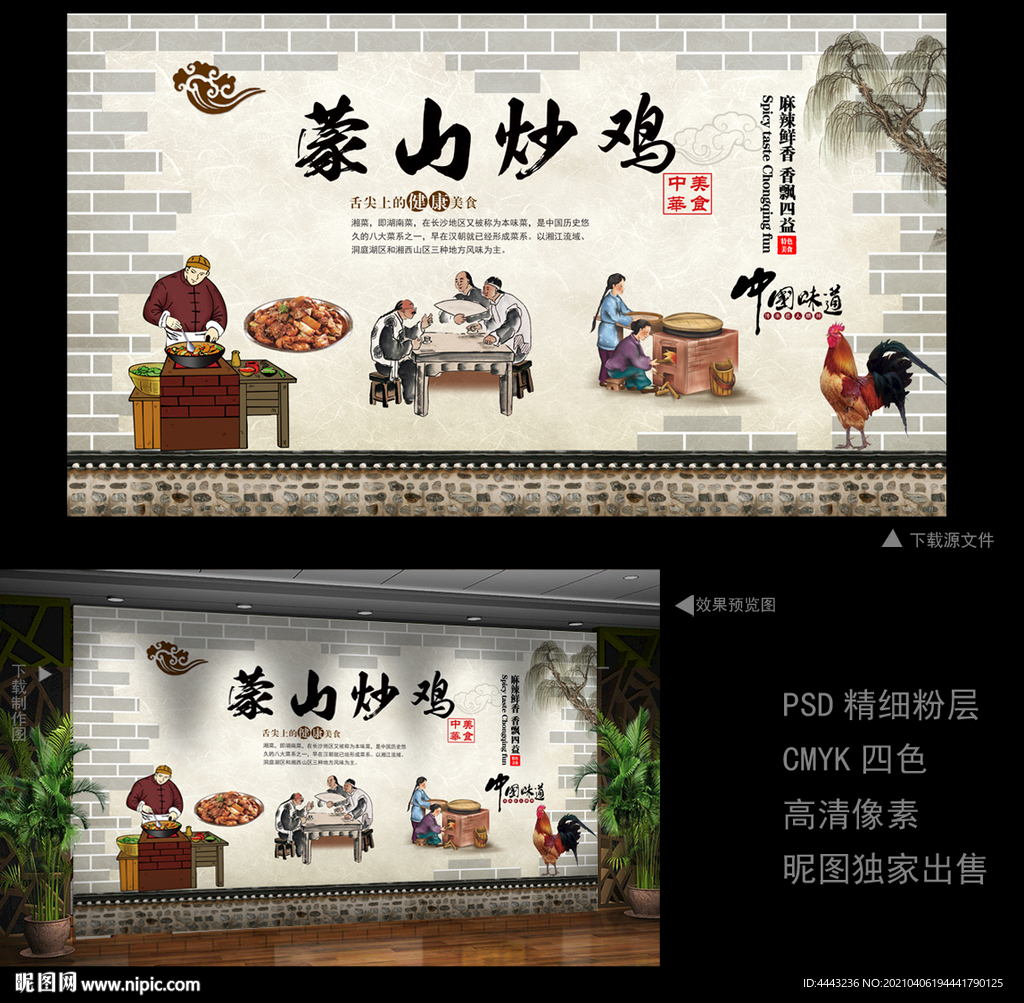 沂蒙山炒鸡