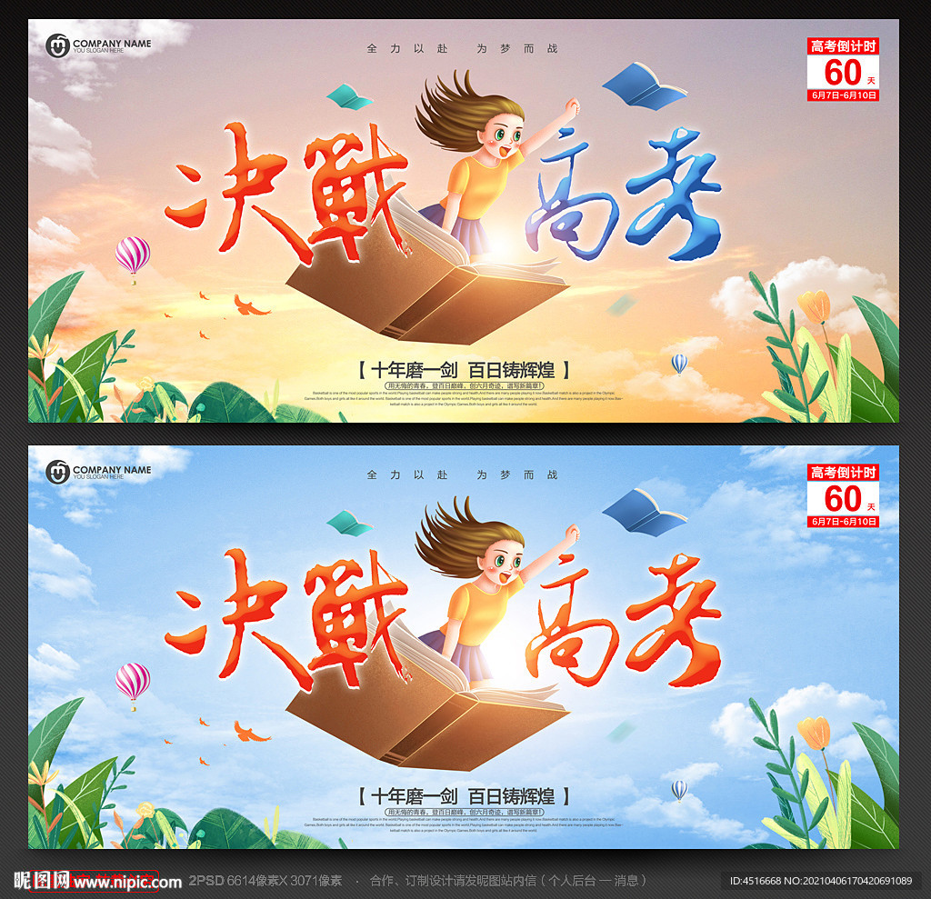 高考